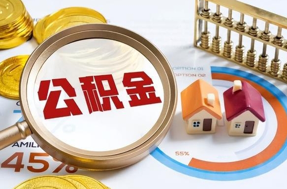 郯城在职人员是否可以取公积金（在职人员可以把公积金提取出来吗）