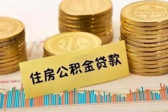 郯城住房在职公积金封存怎么取（还在职但公积金封存）